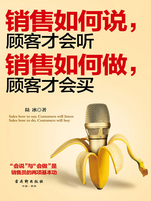 Title details for 销售如何说，顾客才会听；销售如何做，顾客才会买 by 陆冰 - Available